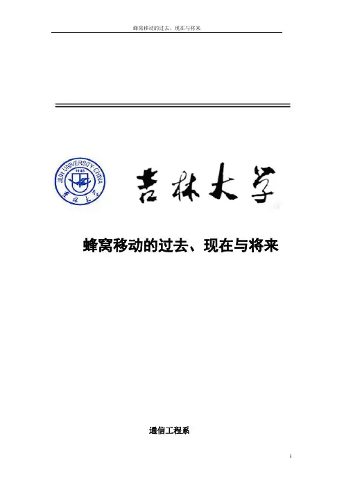 蜂窝移动通信