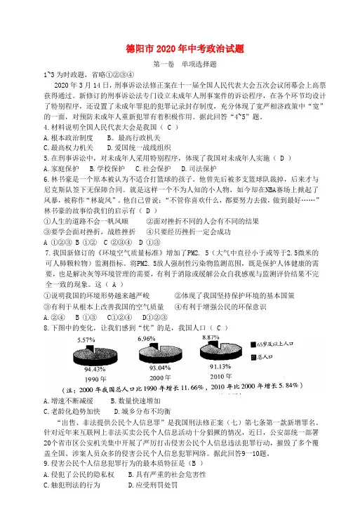四川省德阳市2020年中考文综真题试题(政治部分)