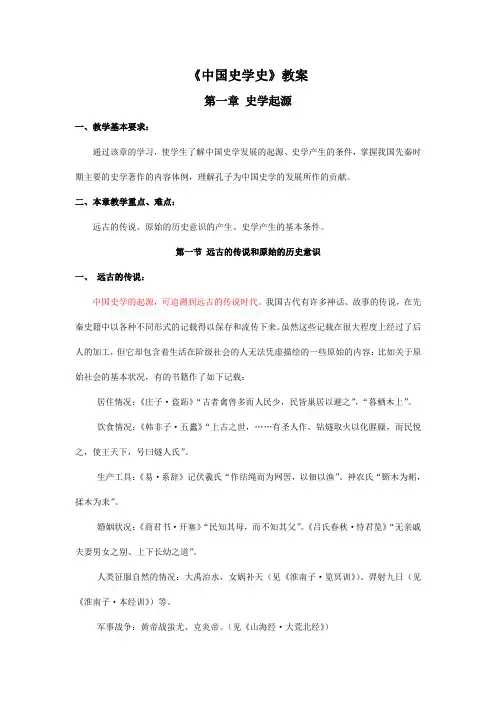 中国史学史第一章