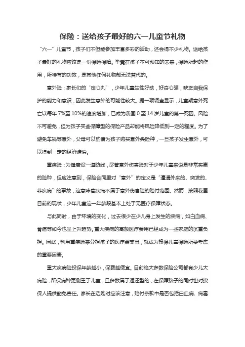 保险：送给孩子最好的六一儿童节礼物