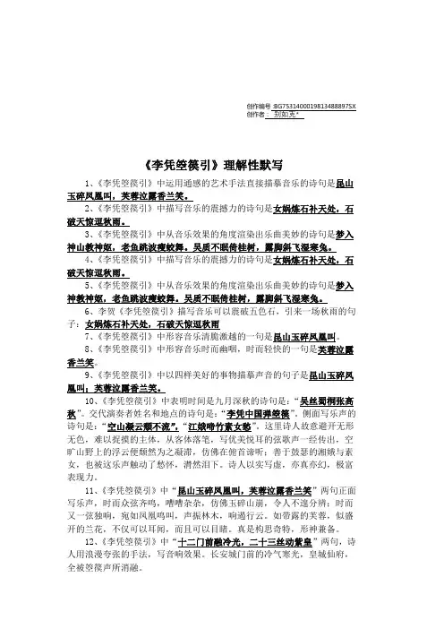 《李凭箜篌引》理解性默写