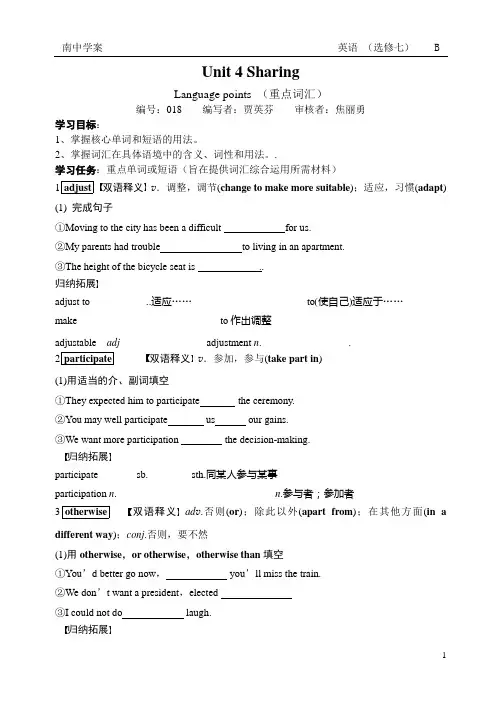 新人教高中英语选修七unit 4 sharing 知识点学案