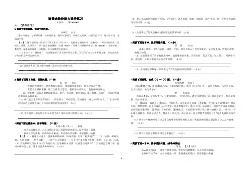 鉴赏咏物诗能力提升练习