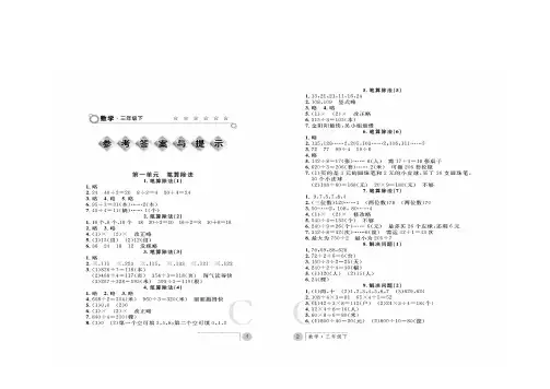 三年级下数学课堂练习册答案