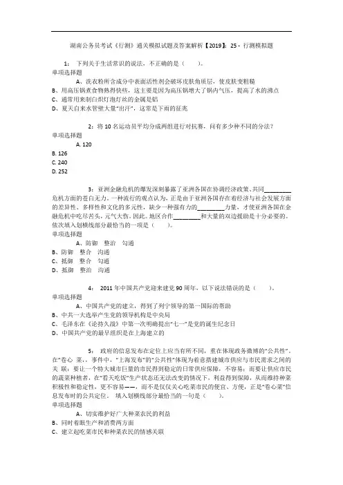 湖南公务员考试《行测》通关模拟试题及答案解析【2019】：25 4