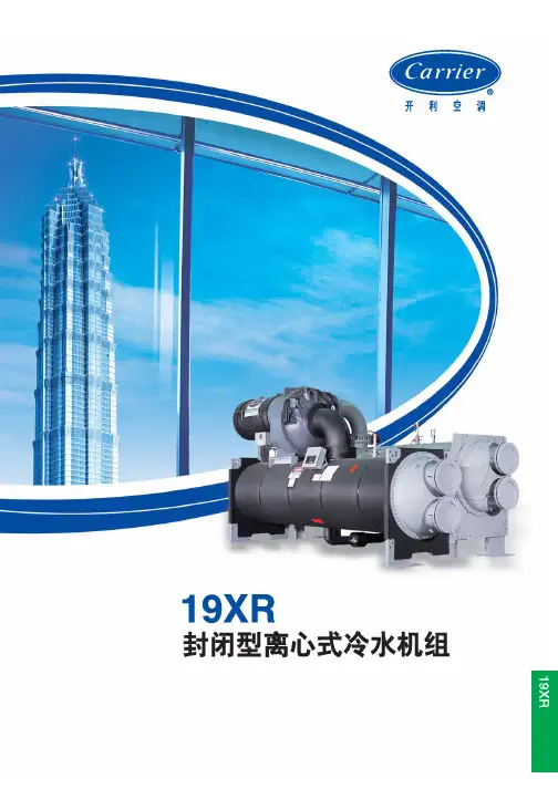 19XR-水冷机组