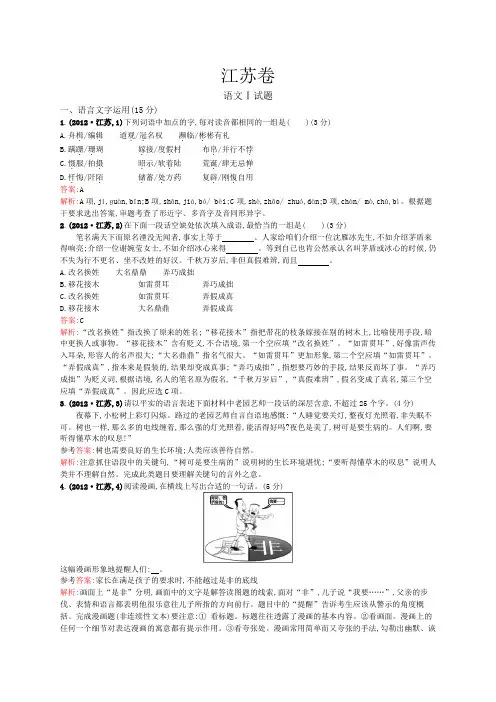 2012年普通高等学校招生全国统一考试语文(江苏卷)