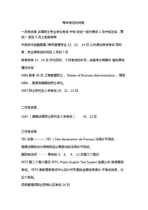 各种资格考试时间表