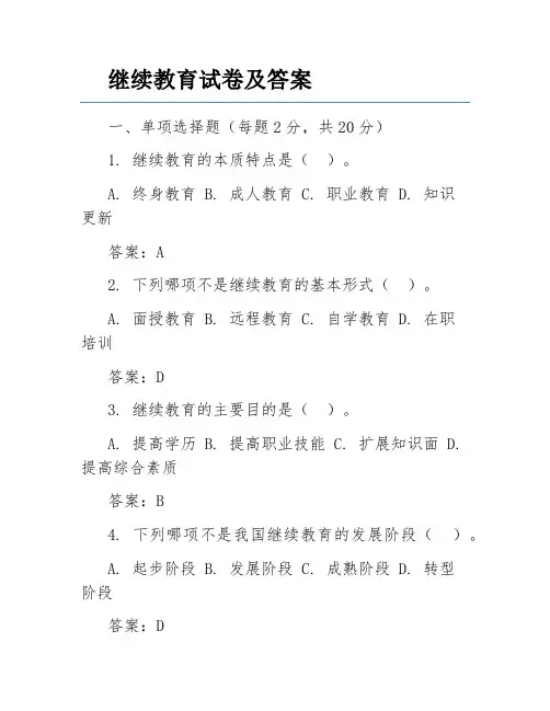 继续教育试卷及答案
