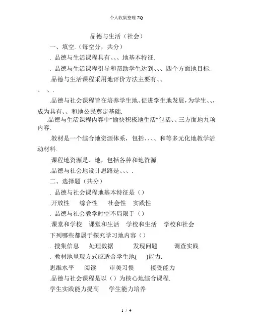 品德与生活课标试题及参考答案