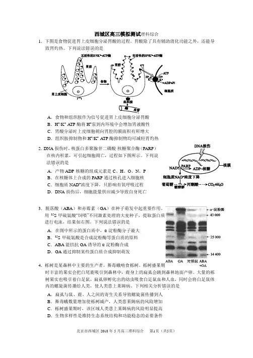 西城区高三模拟测试理科综合
