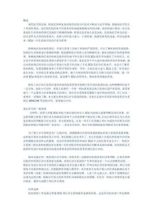 危重病预后评分的评价