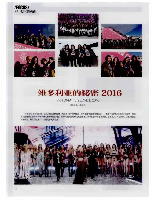 维多利亚的秘密2016