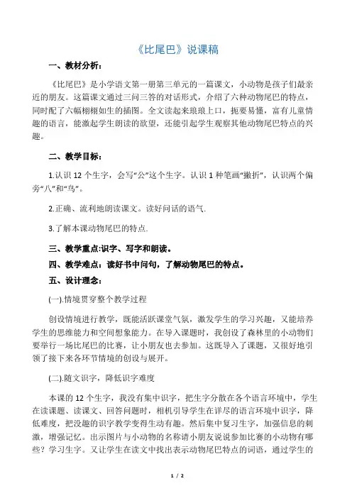 一年级语文上册《比尾巴》说课稿