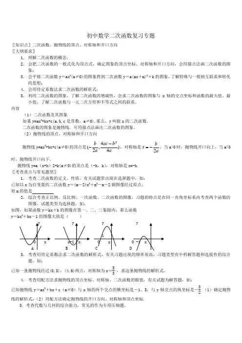 初中数学二次函数复习知识点