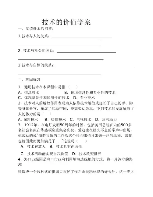 《技术的价值》学案及答案