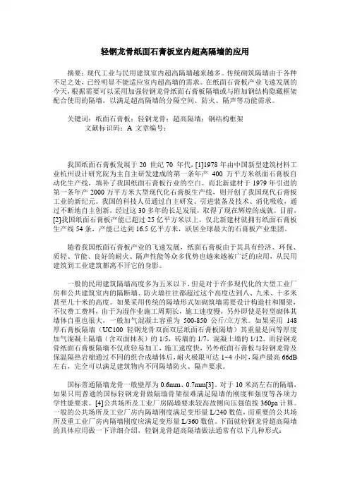 轻钢龙骨纸面石膏板室内超高隔墙的应用