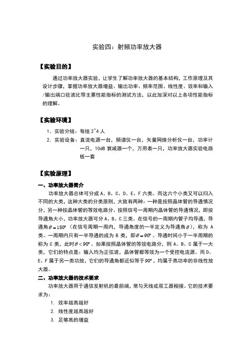 射频功率放大器
