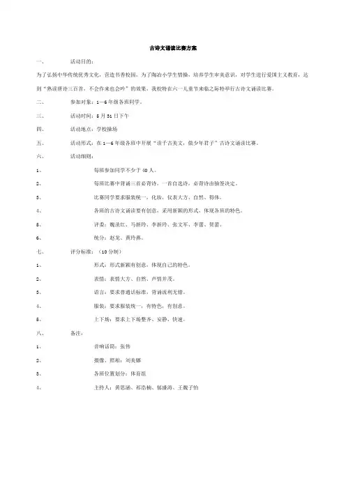 古诗文诵读比赛方案