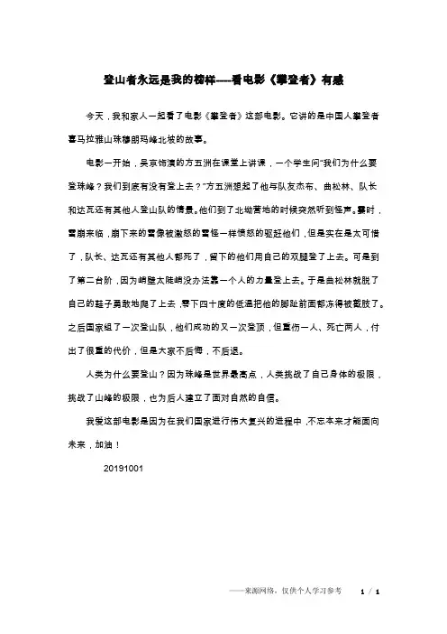 登山者永远是我的榜样----看电影《攀登者》有感