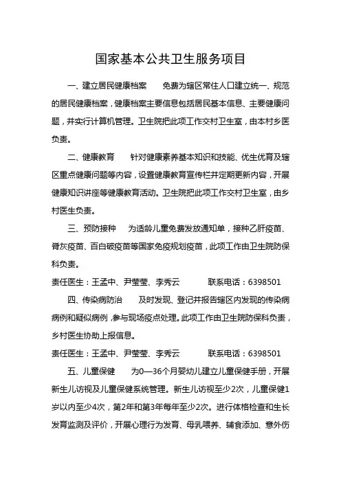 基本公共卫生服务项目内容