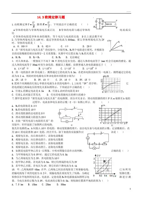 2019九年级物理上册 14.3欧姆定律习题 (新版)苏科版