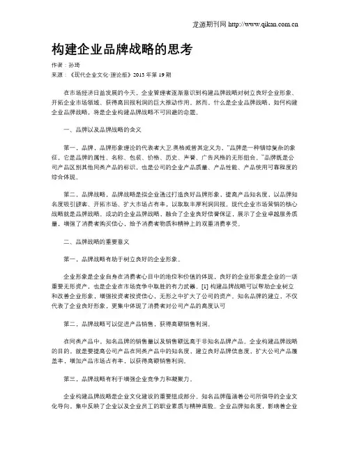 构建企业品牌战略的思考
