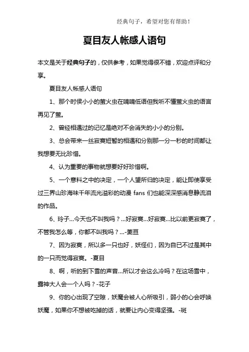 夏目友人帐感人语句