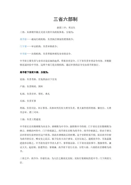 三省六部制