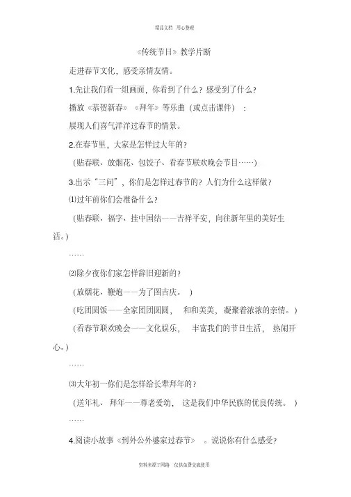 新人教部编版小学语文二年级下册识字2传统节日(课堂实录)
