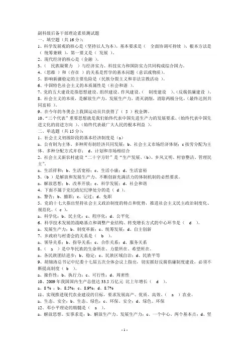 副科级后备干部理论素质测试题