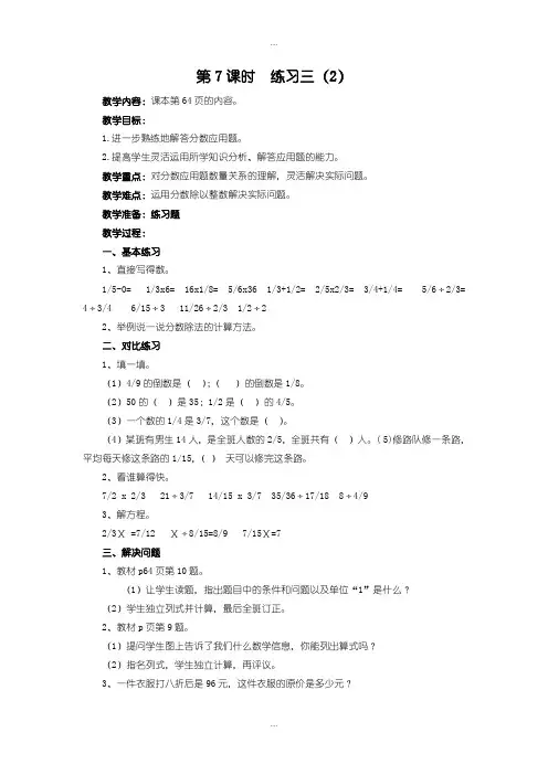 精编北师大版五年级数学下册第五单元分数除法第7课时  练习三(2)