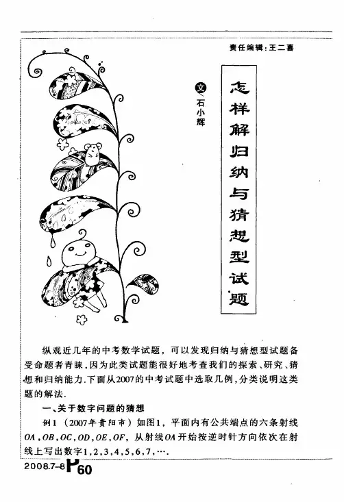 怎样解归纳与猜想型试题