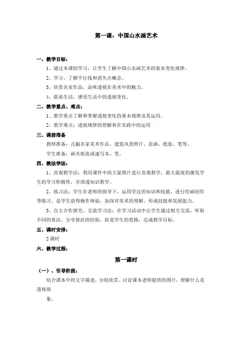 六年级美术 第1课    中国山水画艺术