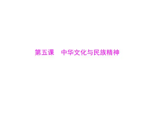 思想品德：第五课 第1课时 灿烂的中华文化  配套课件(人教版九年级)