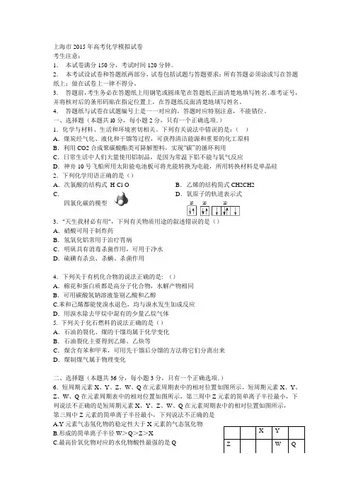 2015上海市高考压轴卷化学Word版含解析