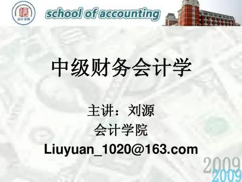 中级财务会计学第10章