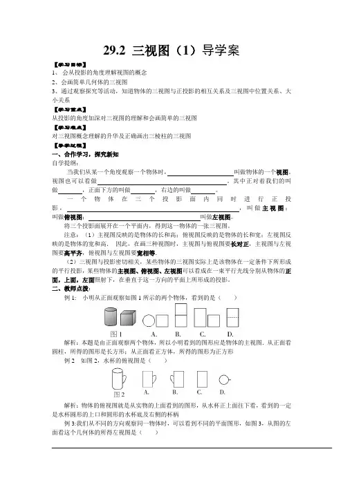 29.2 三视图(1)导学案