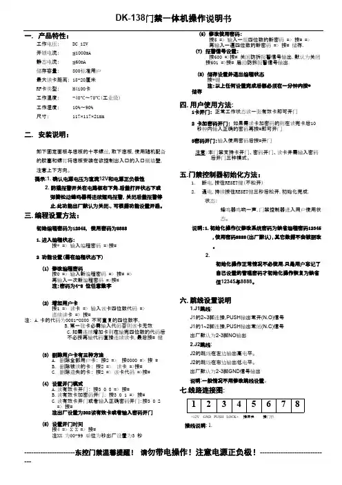 DK-138IC东控门禁系统