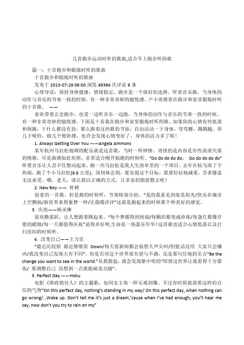 几首跑步运动时听的歌曲,适合早上跑步听的歌