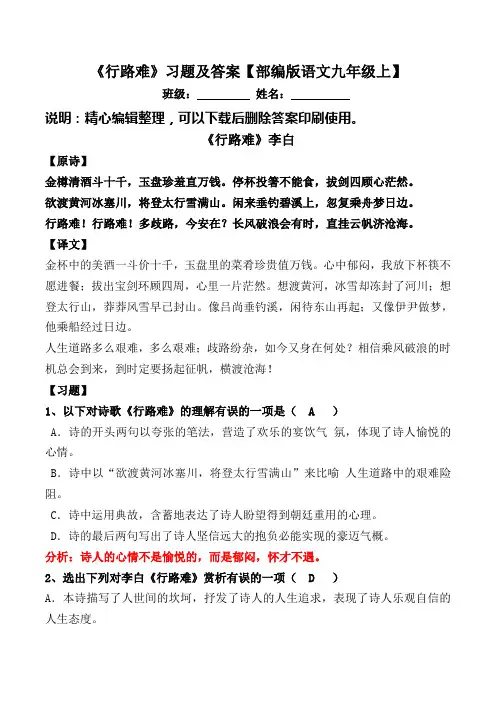 《行路难》练习及答案
