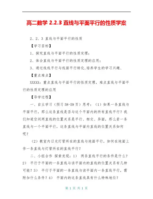 高二数学 2.2.3 直线与平面平行的性质学案