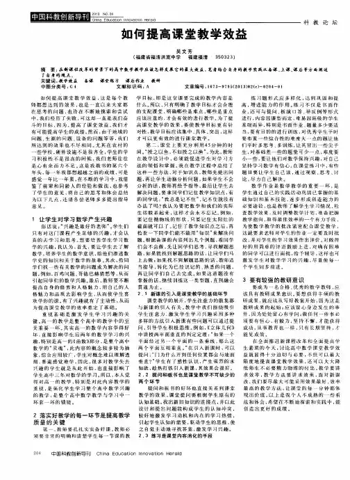 如何提高课堂教学效益