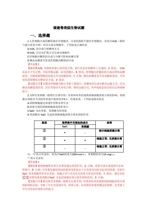 高考真题理综生物(福建卷)解析版含答案