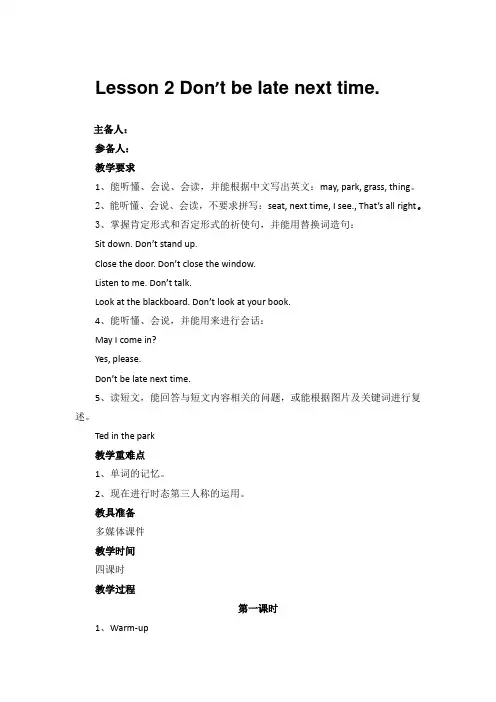 最新科普版小学英语五年级上册第二课Don't-be-late-next-time教案