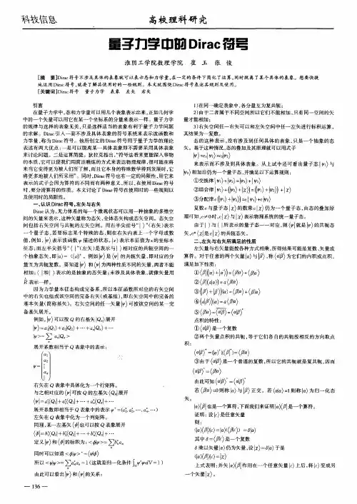 量子力学中的Dirac符号