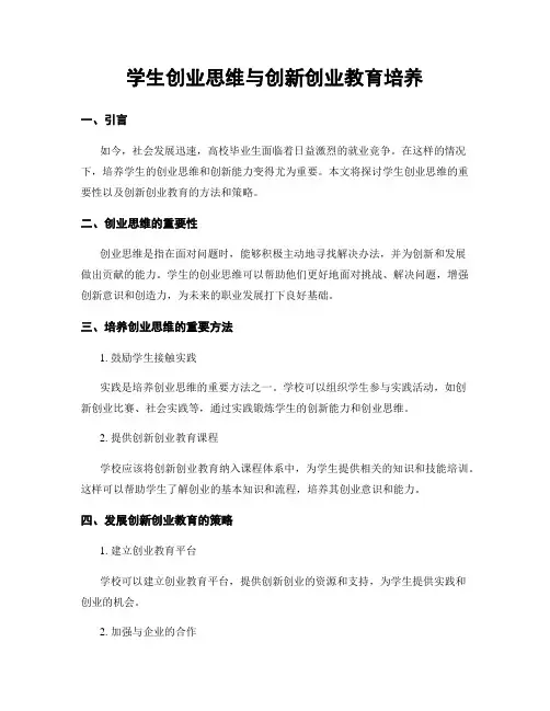 学生创业思维与创新创业教育培养