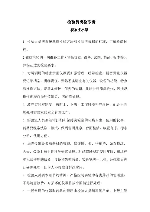 检验员岗位职责