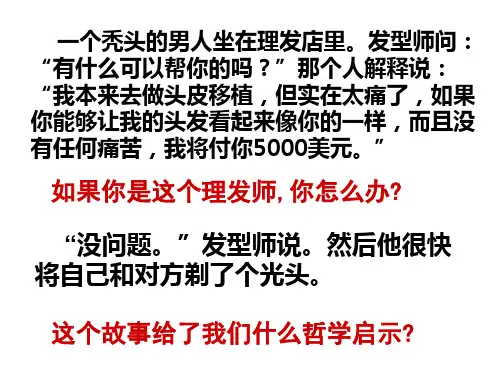 人教版高中政治必修四课件:10.1树立创新意识是唯物辩证法的要求1
