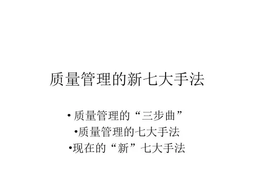 质量管理七大手法培训课件